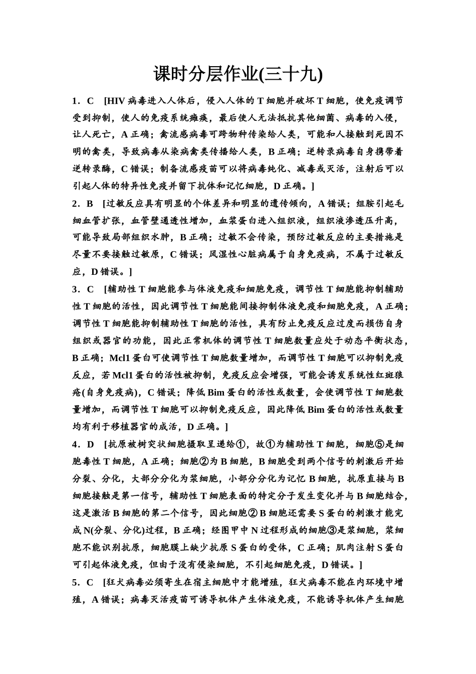 2026版《课堂新坐标》高三生物学一轮复习江苏专版课时分层作业39参考答案与精析(1).docx_第1页