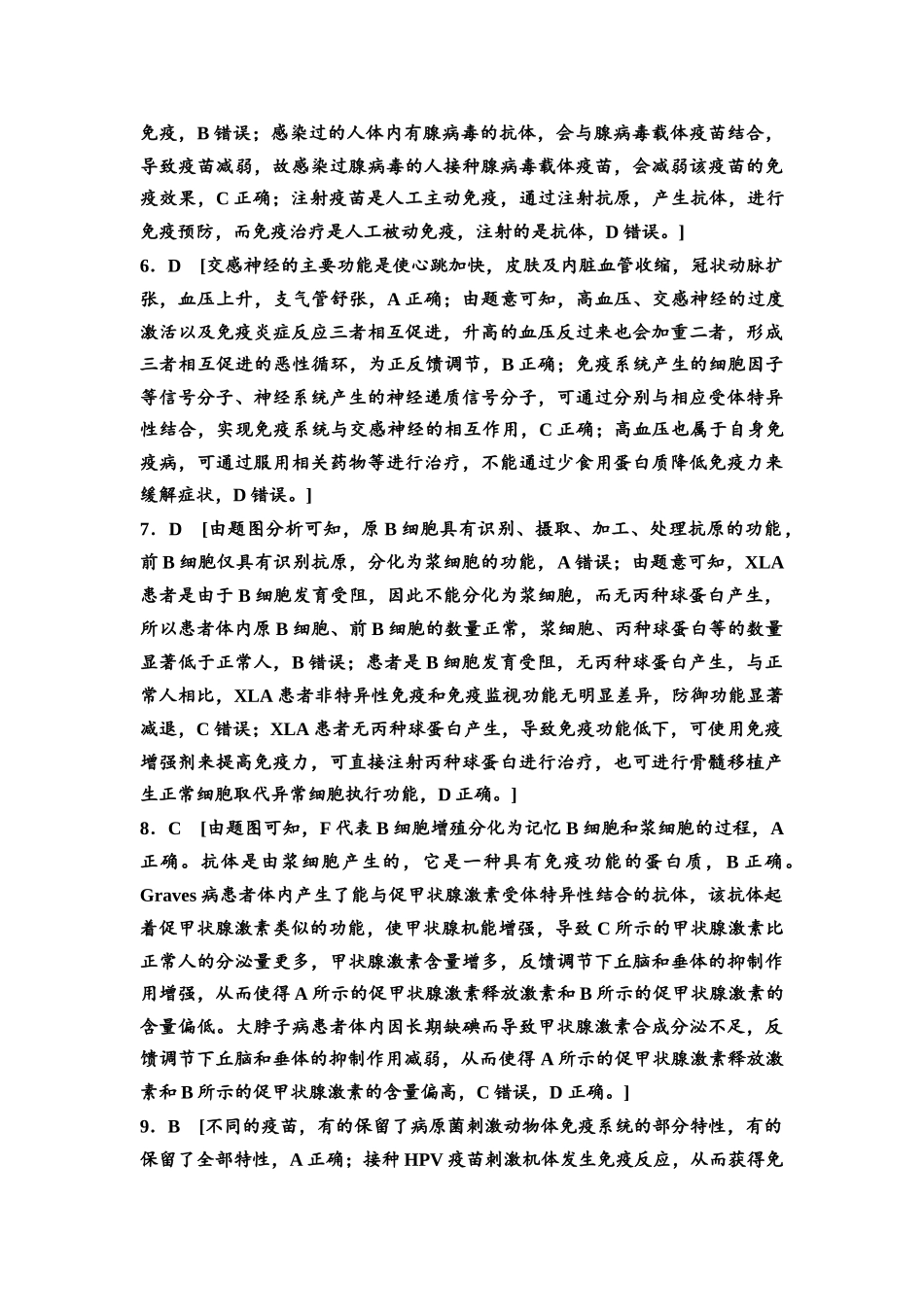 2026版《课堂新坐标》高三生物学一轮复习江苏专版课时分层作业39参考答案与精析(1).docx_第2页