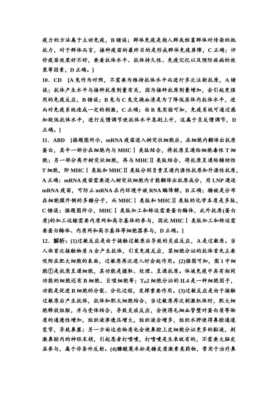 2026版《课堂新坐标》高三生物学一轮复习江苏专版课时分层作业39参考答案与精析(1).docx_第3页