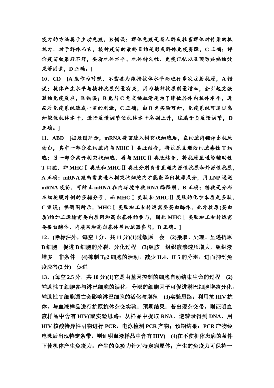 2026版《课堂新坐标》高三生物学一轮复习江苏专版课时分层作业39参考答案与精析.docx_第3页