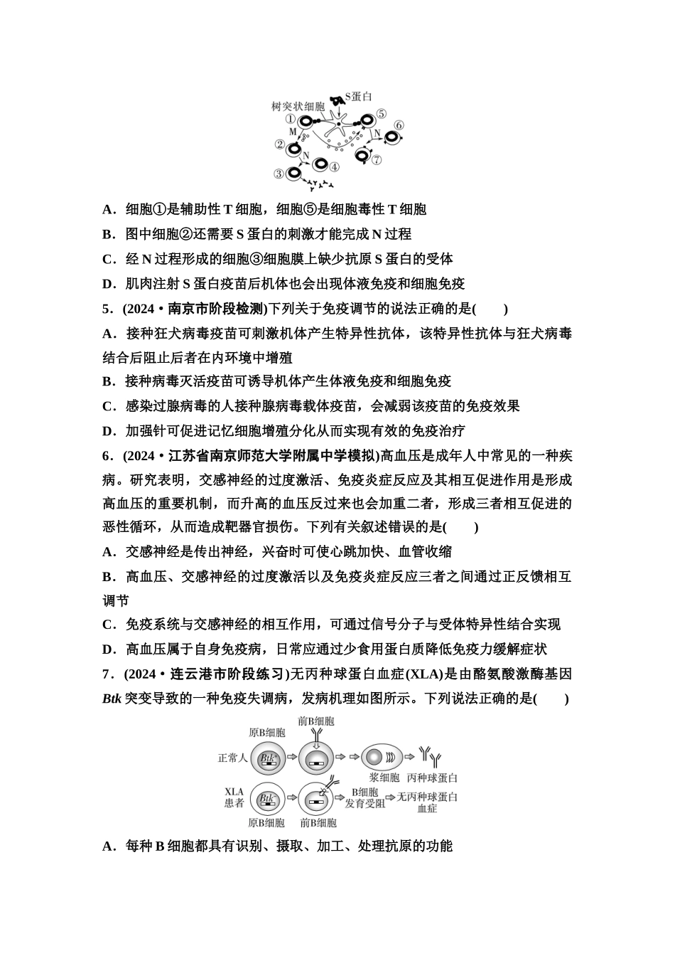 2026版《课堂新坐标》高三生物学一轮复习江苏专版课时分层作业39免疫失调和免疫学的应用.docx_第2页