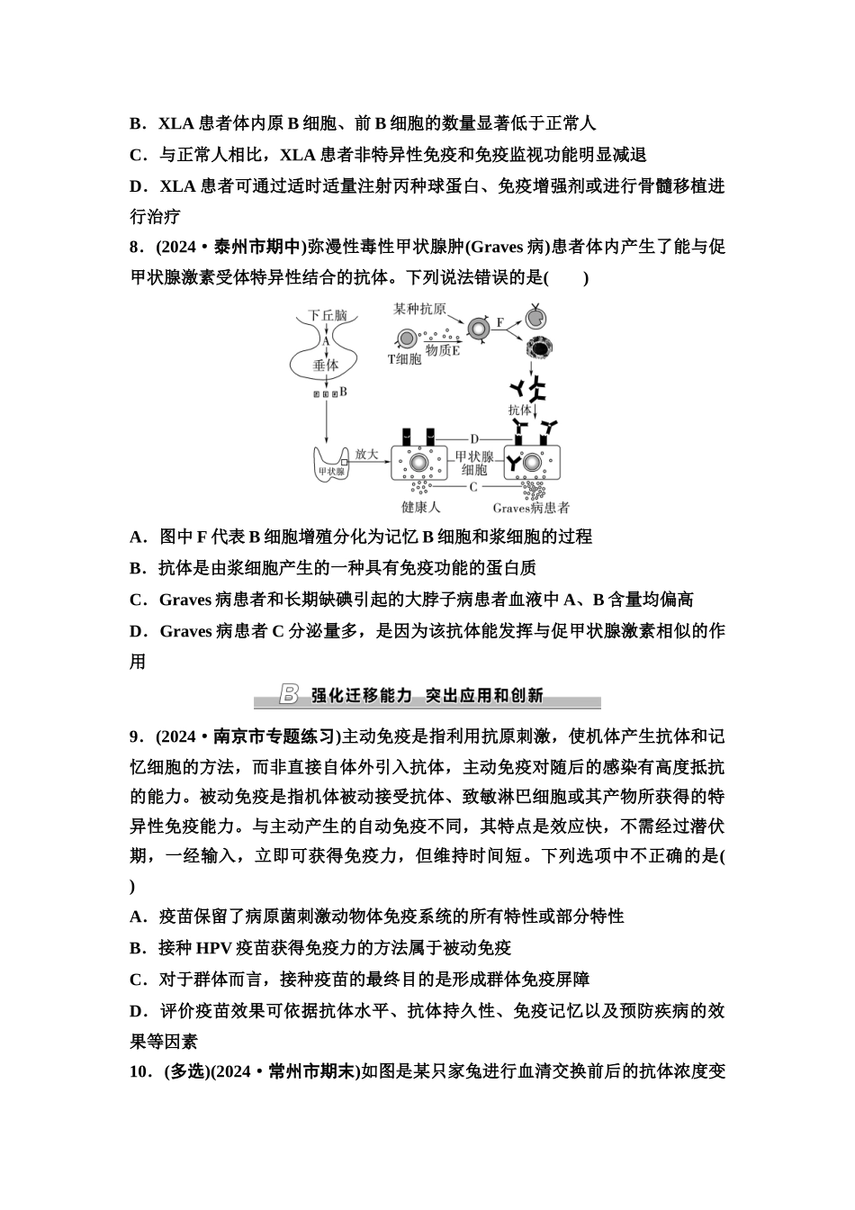 2026版《课堂新坐标》高三生物学一轮复习江苏专版课时分层作业39免疫失调和免疫学的应用.docx_第3页
