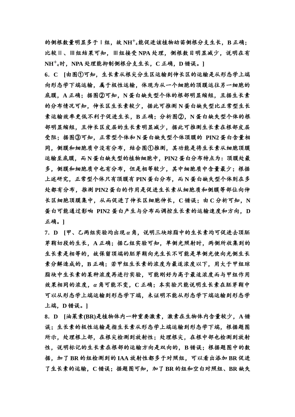 2026版《课堂新坐标》高三生物学一轮复习江苏专版课时分层作业40参考答案与精析(1).docx_第2页