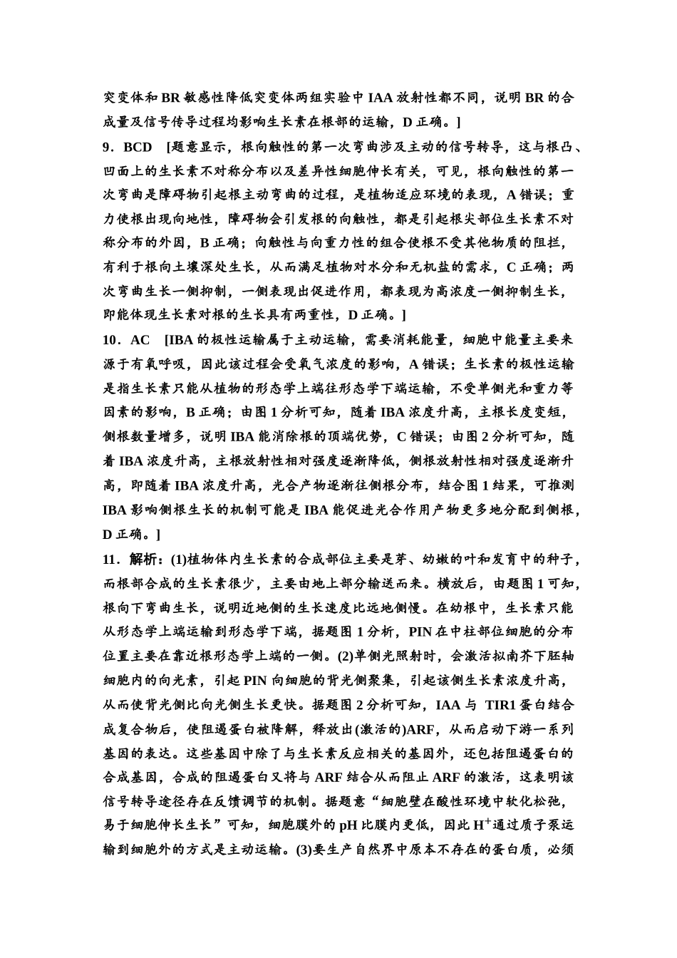 2026版《课堂新坐标》高三生物学一轮复习江苏专版课时分层作业40参考答案与精析(1).docx_第3页