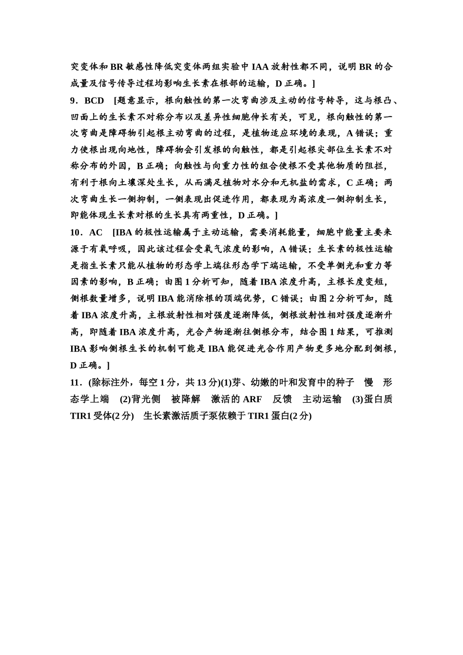 2026版《课堂新坐标》高三生物学一轮复习江苏专版课时分层作业40参考答案与精析.docx_第3页