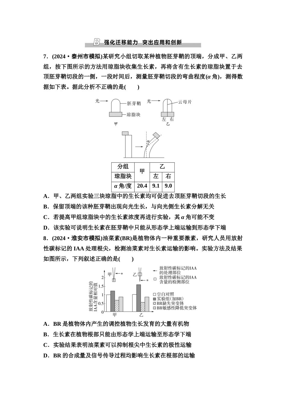 2026版《课堂新坐标》高三生物学一轮复习江苏专版课时分层作业40植物生长素.docx_第3页