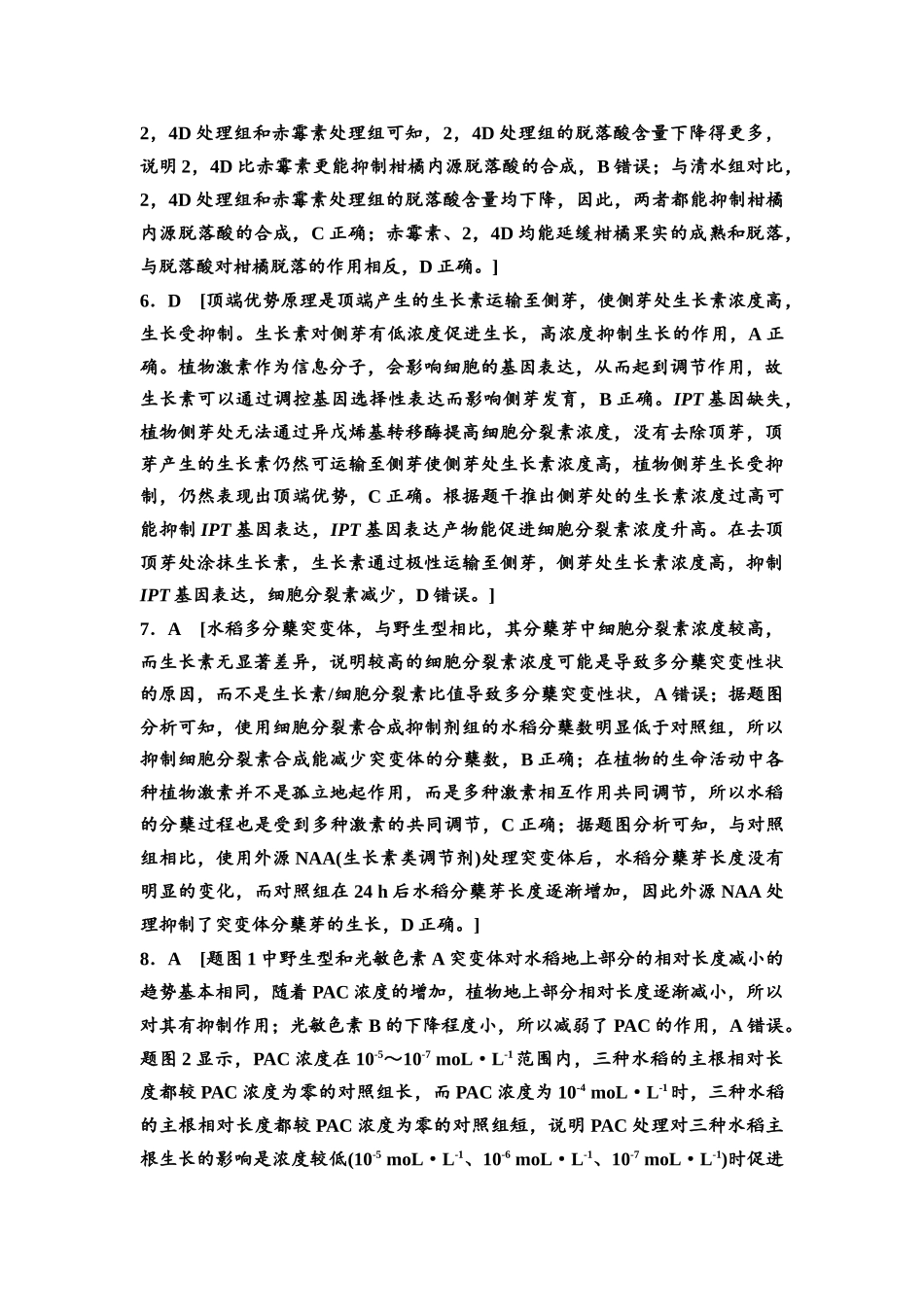 2026版《课堂新坐标》高三生物学一轮复习江苏专版课时分层作业41参考答案与精析(1).docx_第2页