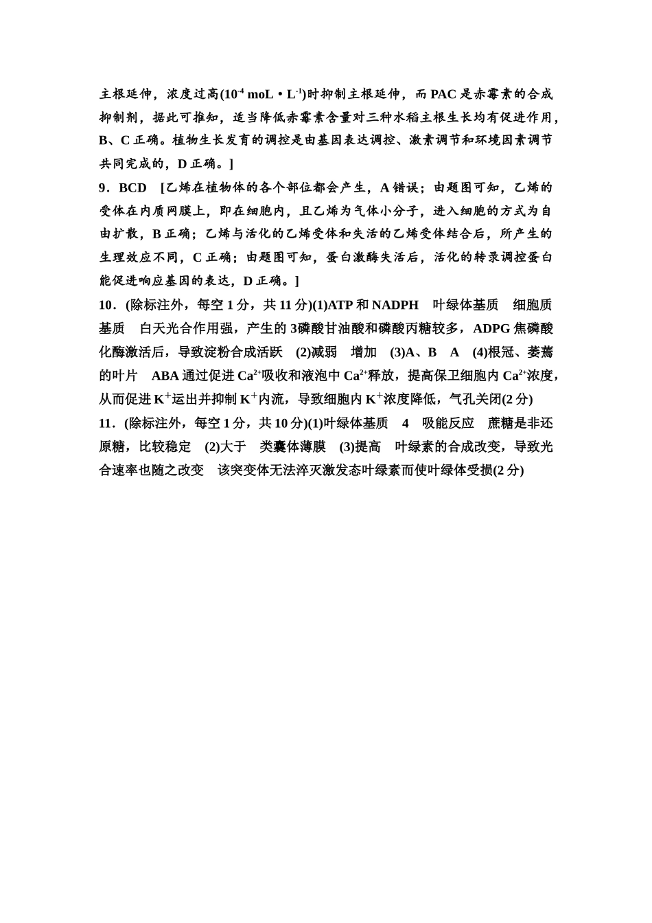 2026版《课堂新坐标》高三生物学一轮复习江苏专版课时分层作业41参考答案与精析.docx_第3页