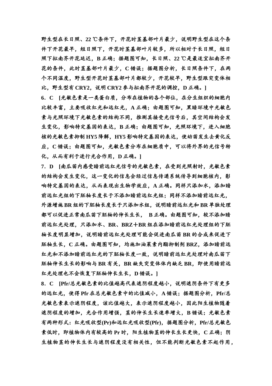 2026版《课堂新坐标》高三生物学一轮复习江苏专版课时分层作业42参考答案与精析.docx_第2页