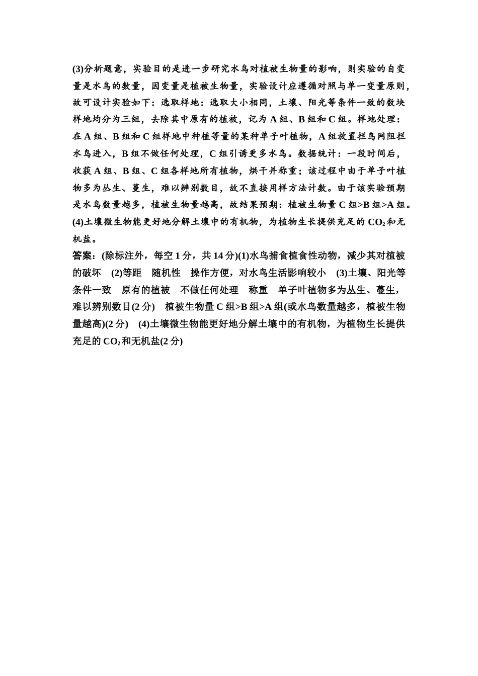 2026版《课堂新坐标》高三生物学一轮复习江苏专版课时分层作业43参考答案与精析(1).docx_第3页