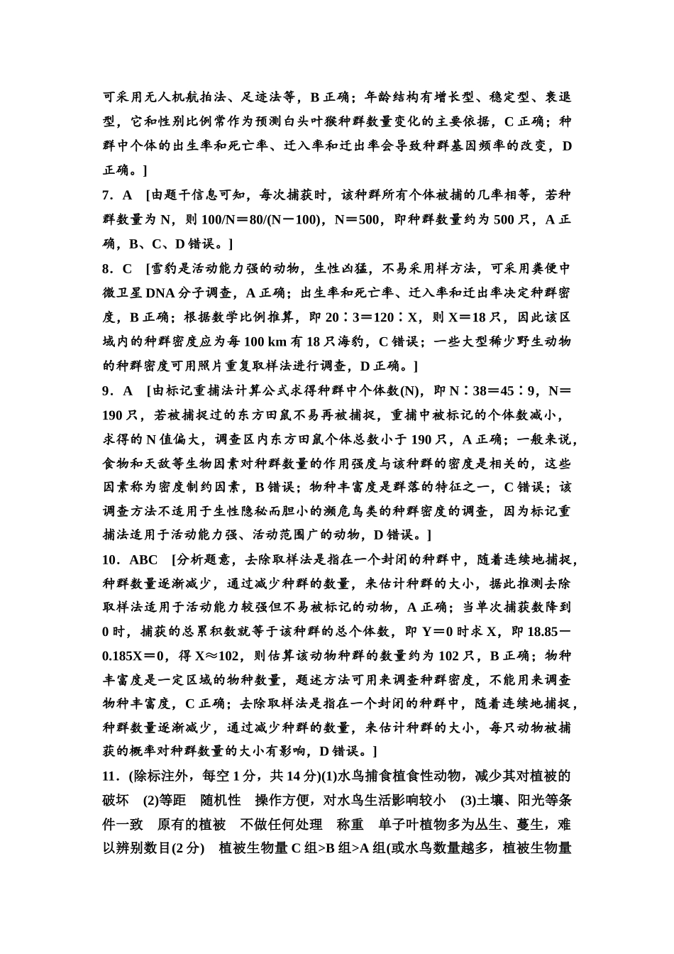 2026版《课堂新坐标》高三生物学一轮复习江苏专版课时分层作业43参考答案与精析.docx_第2页