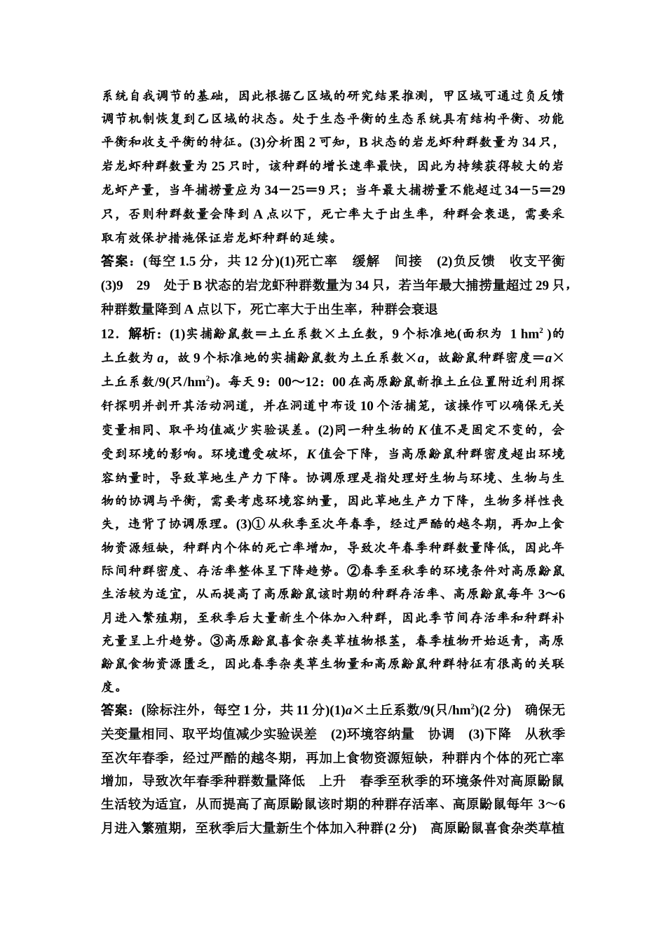 2026版《课堂新坐标》高三生物学一轮复习江苏专版课时分层作业44参考答案与精析(1).docx_第3页