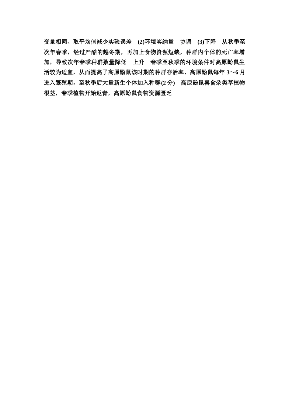 2026版《课堂新坐标》高三生物学一轮复习江苏专版课时分层作业44参考答案与精析.docx_第3页