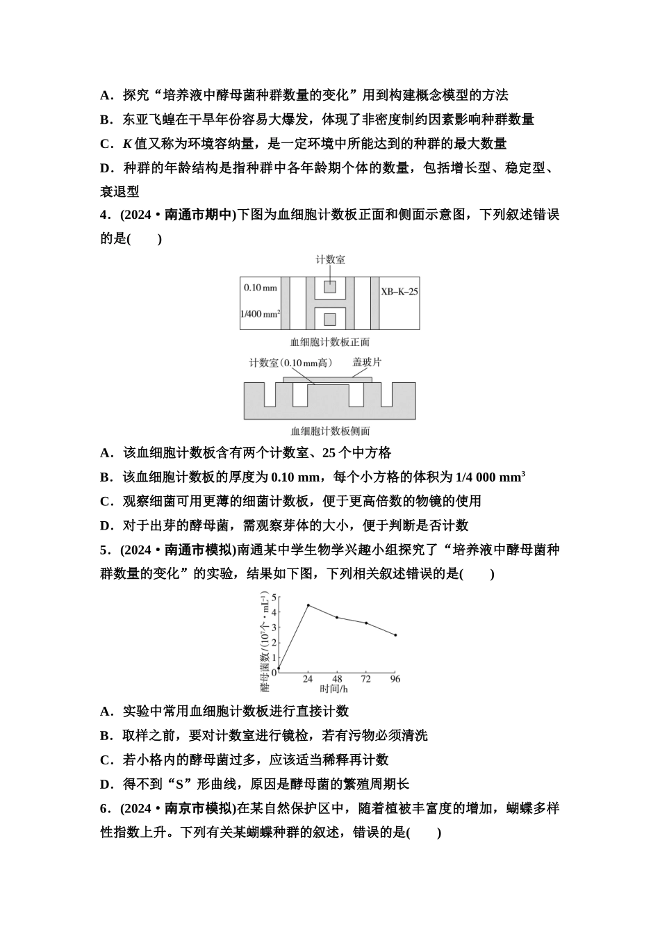 2026版《课堂新坐标》高三生物学一轮复习江苏专版课时分层作业44种群数量的变化及其影响因素.docx_第2页