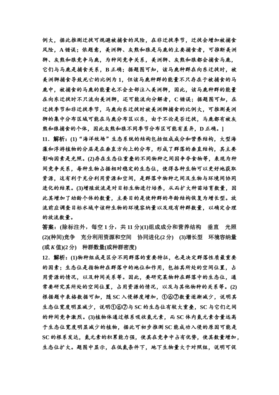 2026版《课堂新坐标》高三生物学一轮复习江苏专版课时分层作业45参考答案与精析(1).docx_第3页