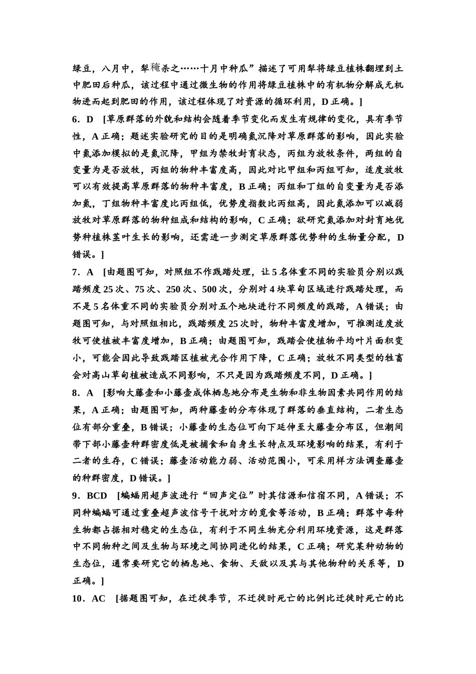 2026版《课堂新坐标》高三生物学一轮复习江苏专版课时分层作业45参考答案与精析.docx_第2页