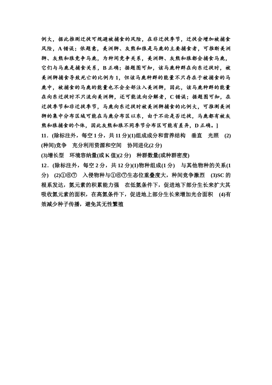 2026版《课堂新坐标》高三生物学一轮复习江苏专版课时分层作业45参考答案与精析.docx_第3页