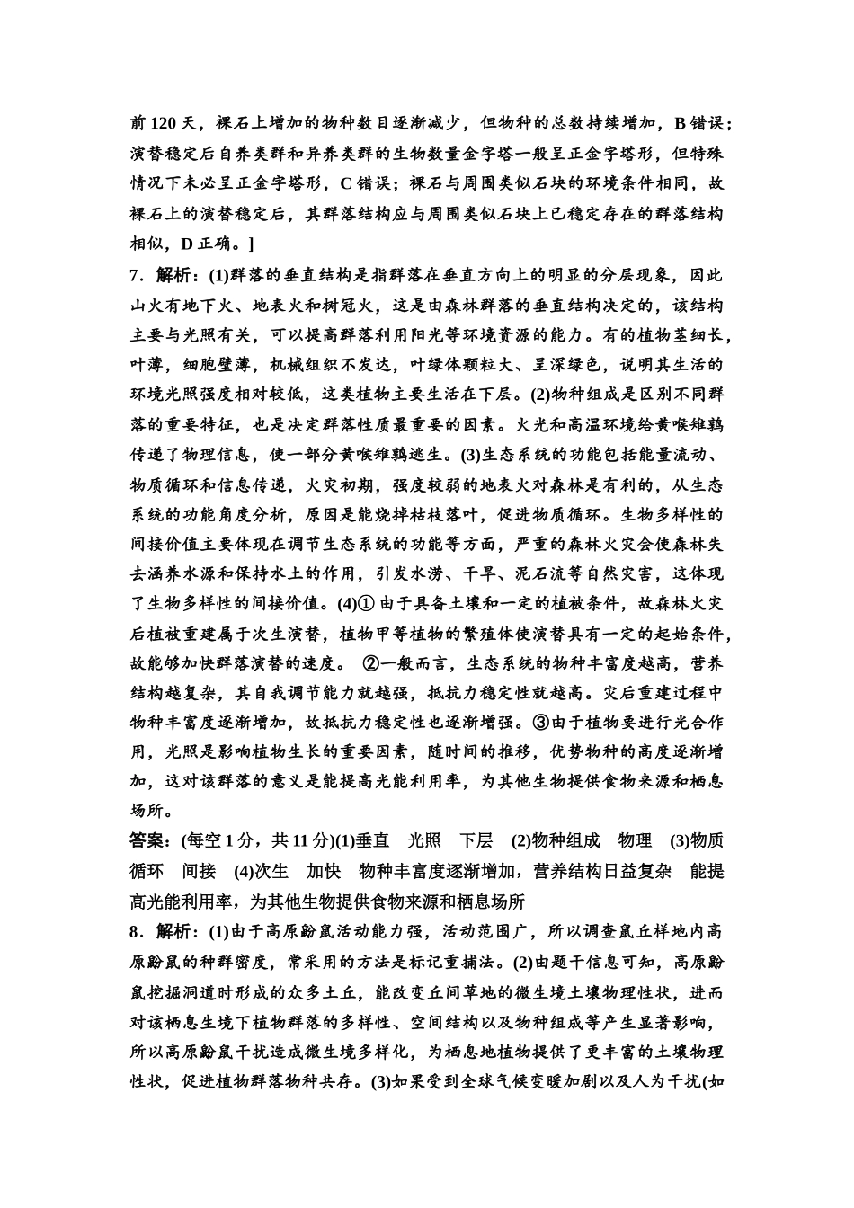 2026版《课堂新坐标》高三生物学一轮复习江苏专版课时分层作业46参考答案与精析(1).docx_第2页