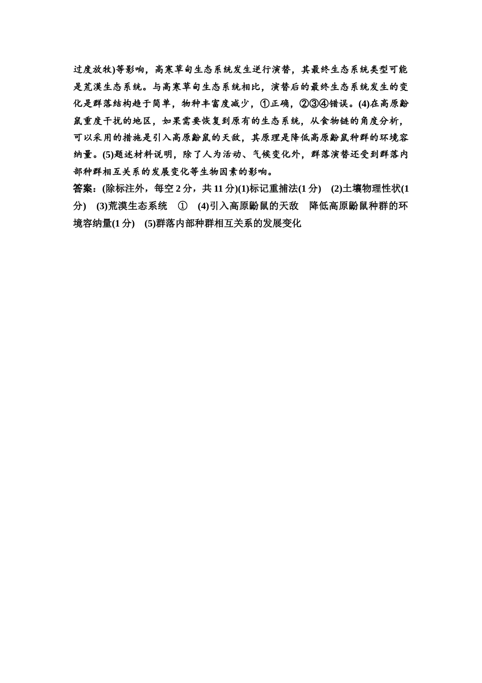 2026版《课堂新坐标》高三生物学一轮复习江苏专版课时分层作业46参考答案与精析(1).docx_第3页