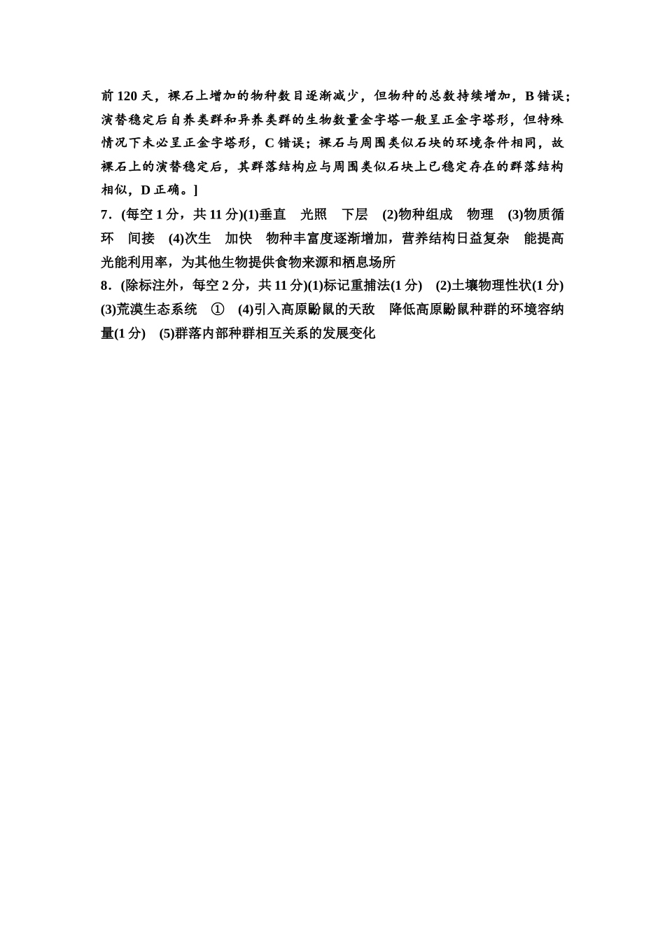 2026版《课堂新坐标》高三生物学一轮复习江苏专版课时分层作业46参考答案与精析.docx_第2页