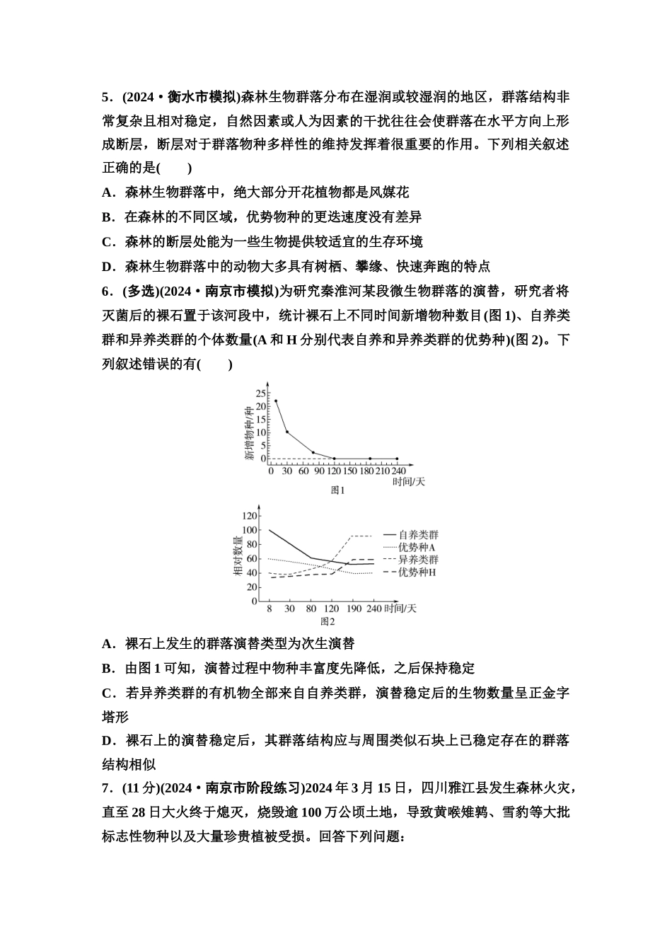 2026版《课堂新坐标》高三生物学一轮复习江苏专版课时分层作业46群落的类型和演替.docx_第2页