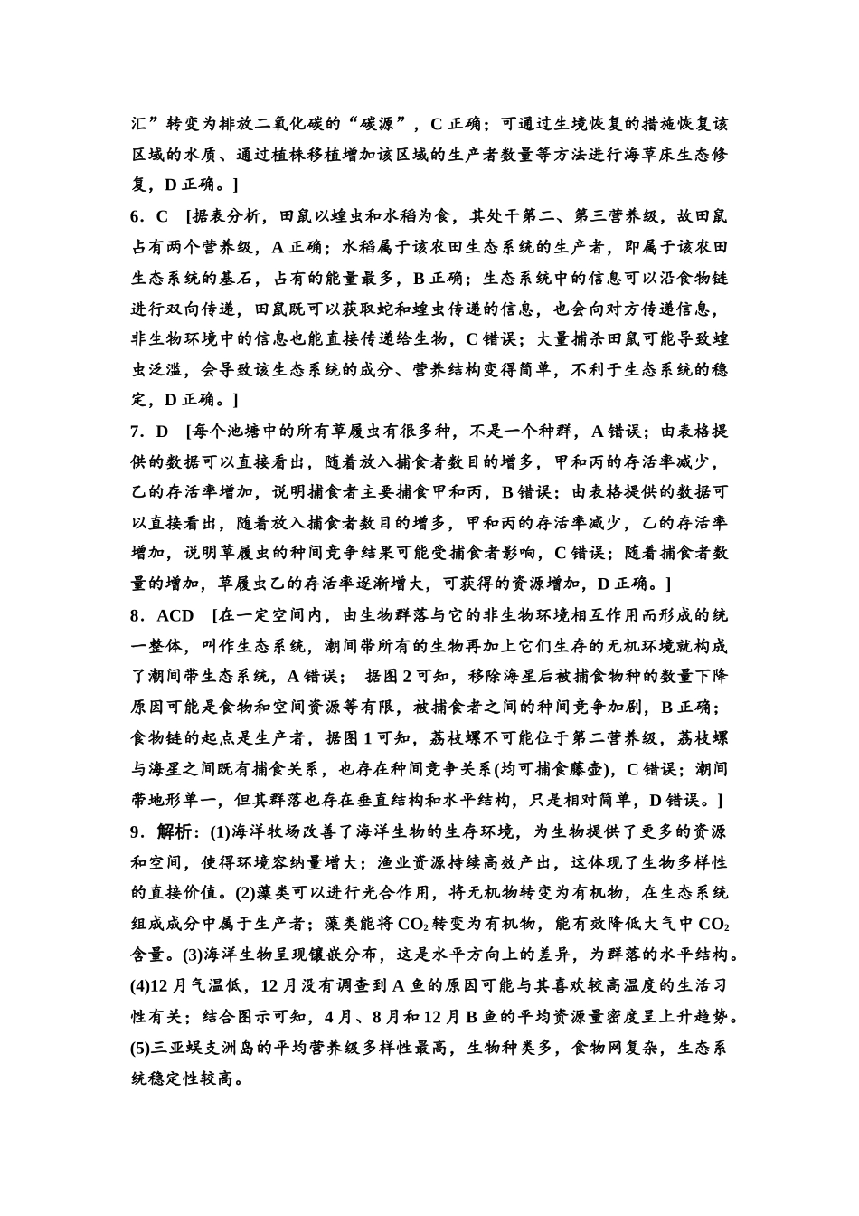 2026版《课堂新坐标》高三生物学一轮复习江苏专版课时分层作业47参考答案与精析(1).docx_第2页