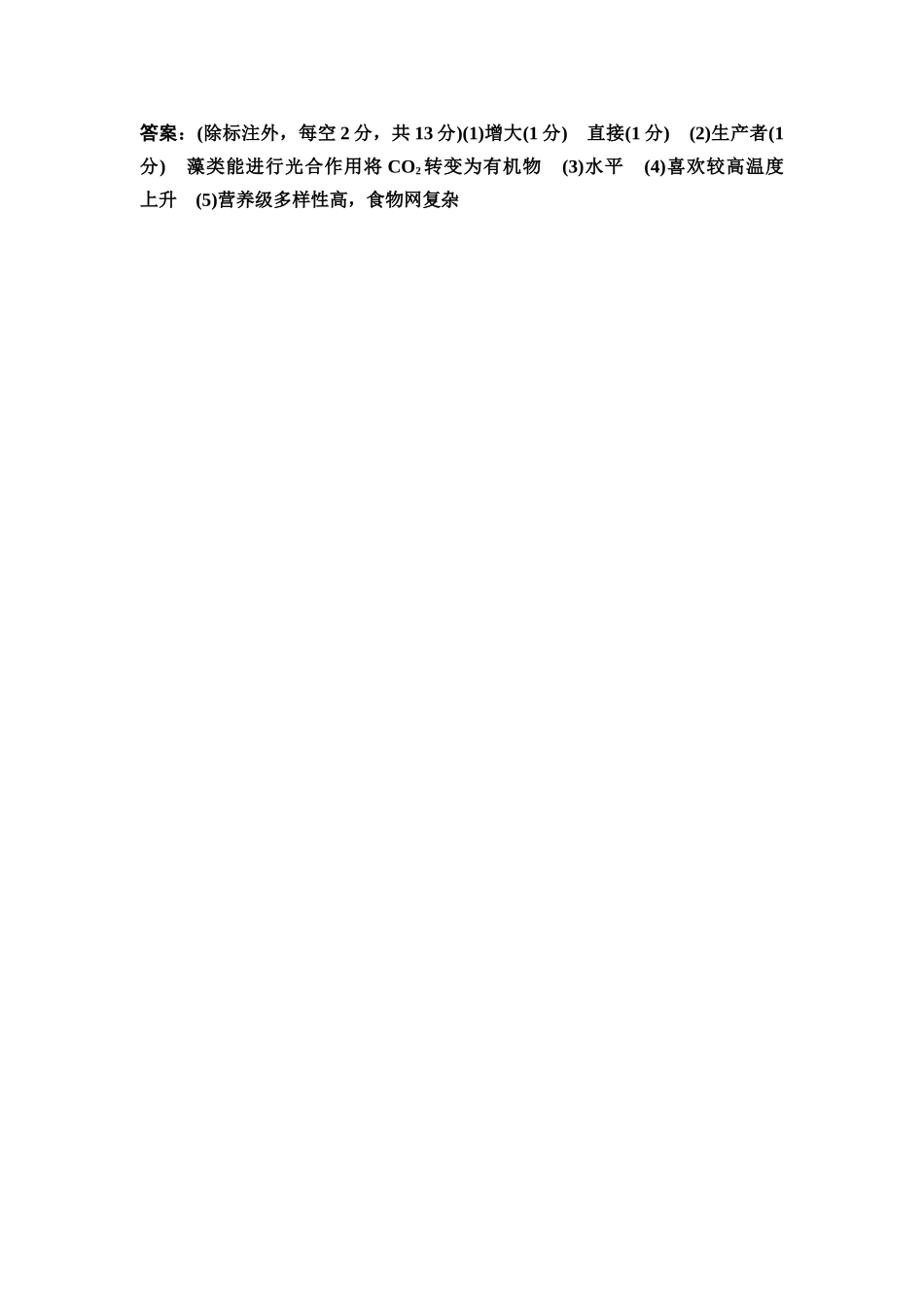 2026版《课堂新坐标》高三生物学一轮复习江苏专版课时分层作业47参考答案与精析(1).docx_第3页