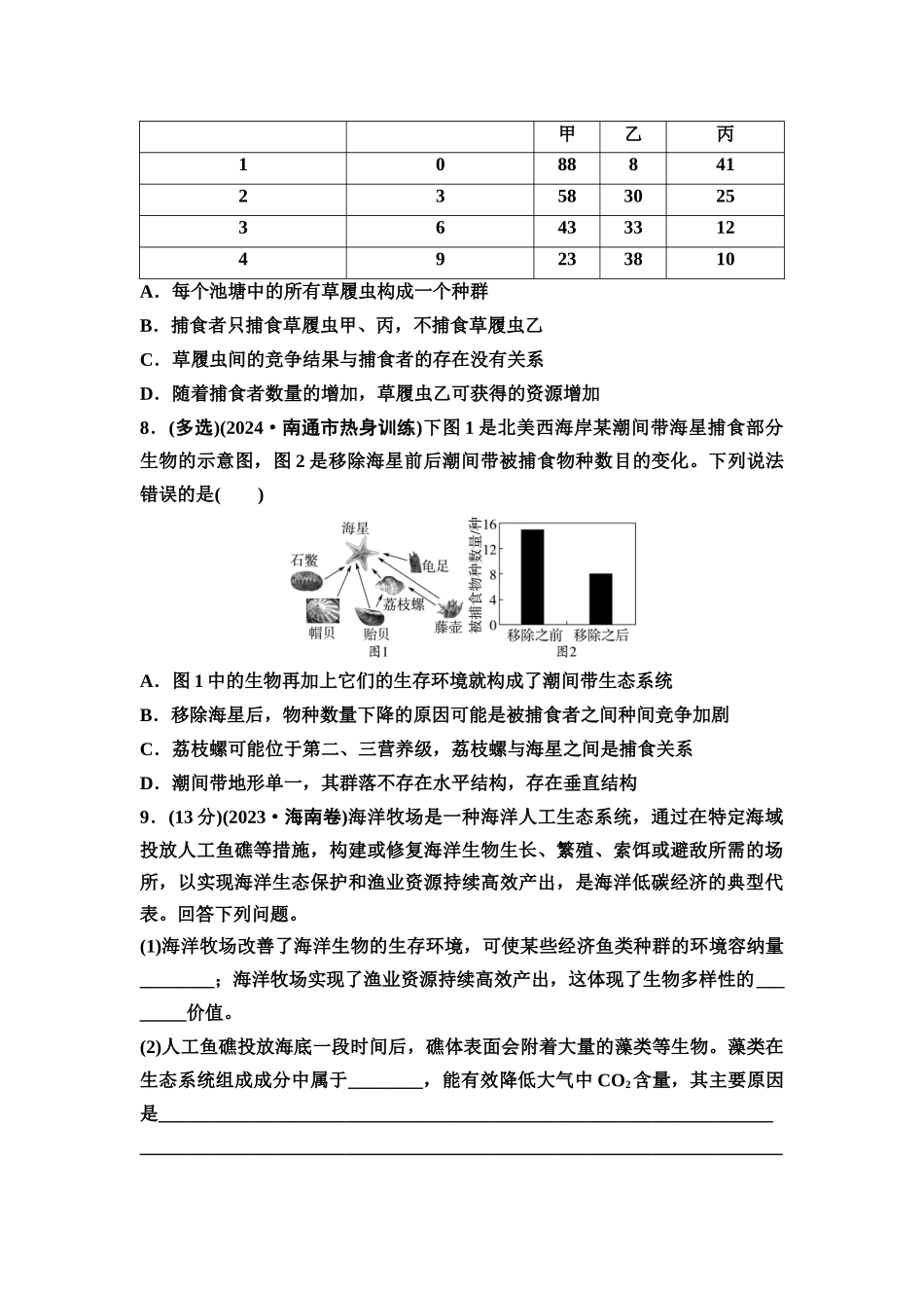 2026版《课堂新坐标》高三生物学一轮复习江苏专版课时分层作业47生态系统的结构及其稳定性.docx_第3页