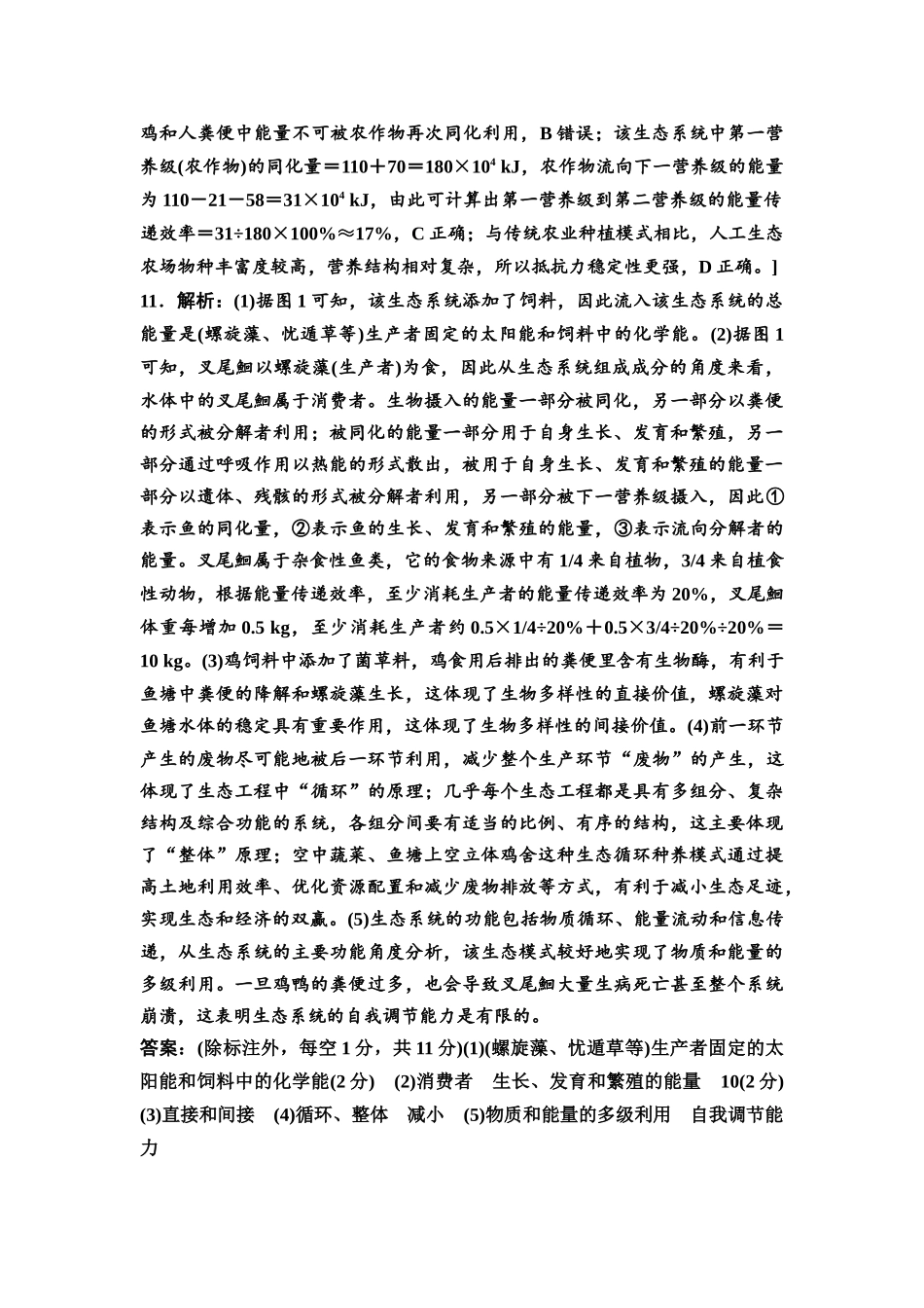 2026版《课堂新坐标》高三生物学一轮复习江苏专版课时分层作业48参考答案与精析(1).docx_第3页