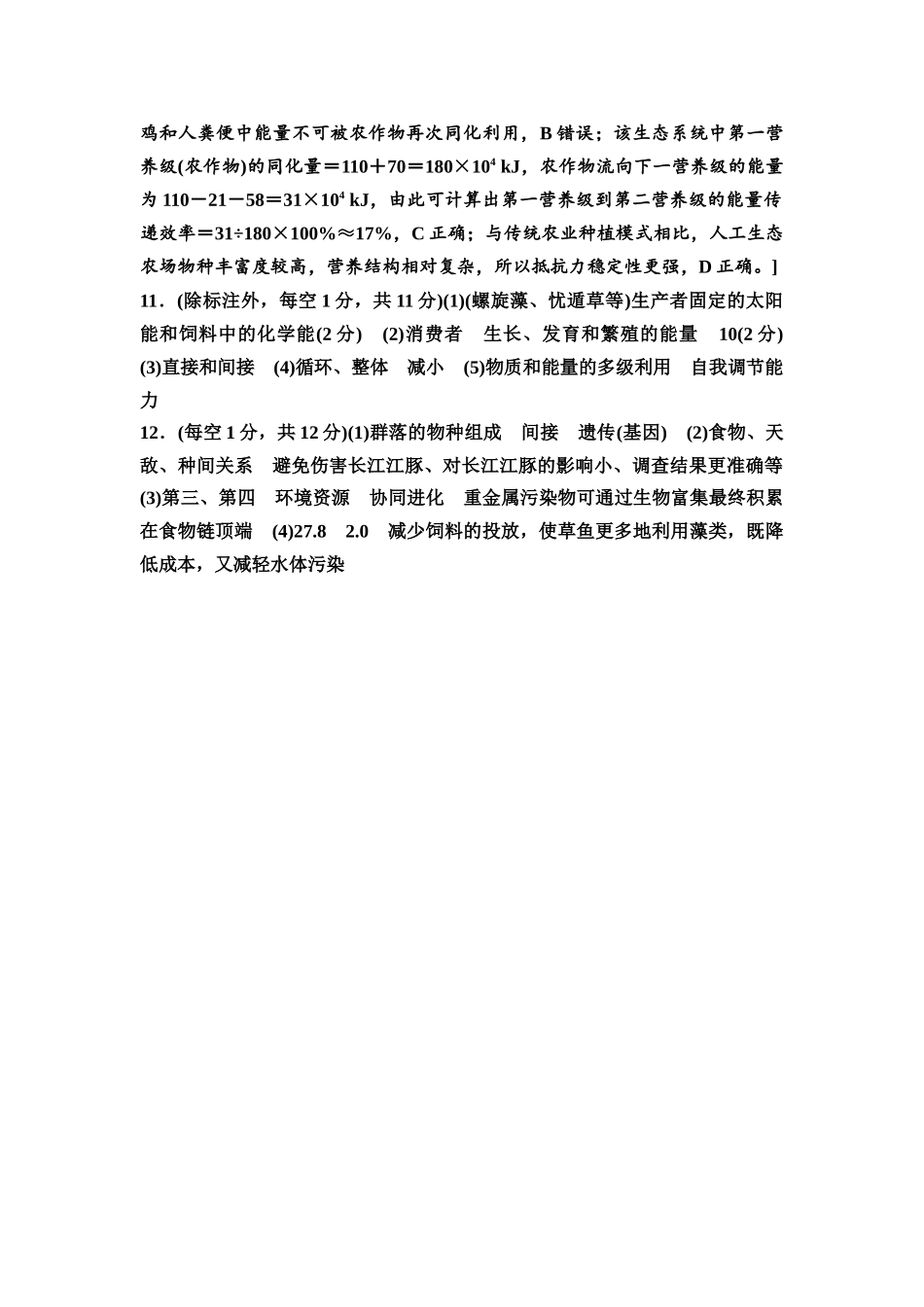 2026版《课堂新坐标》高三生物学一轮复习江苏专版课时分层作业48参考答案与精析.docx_第3页