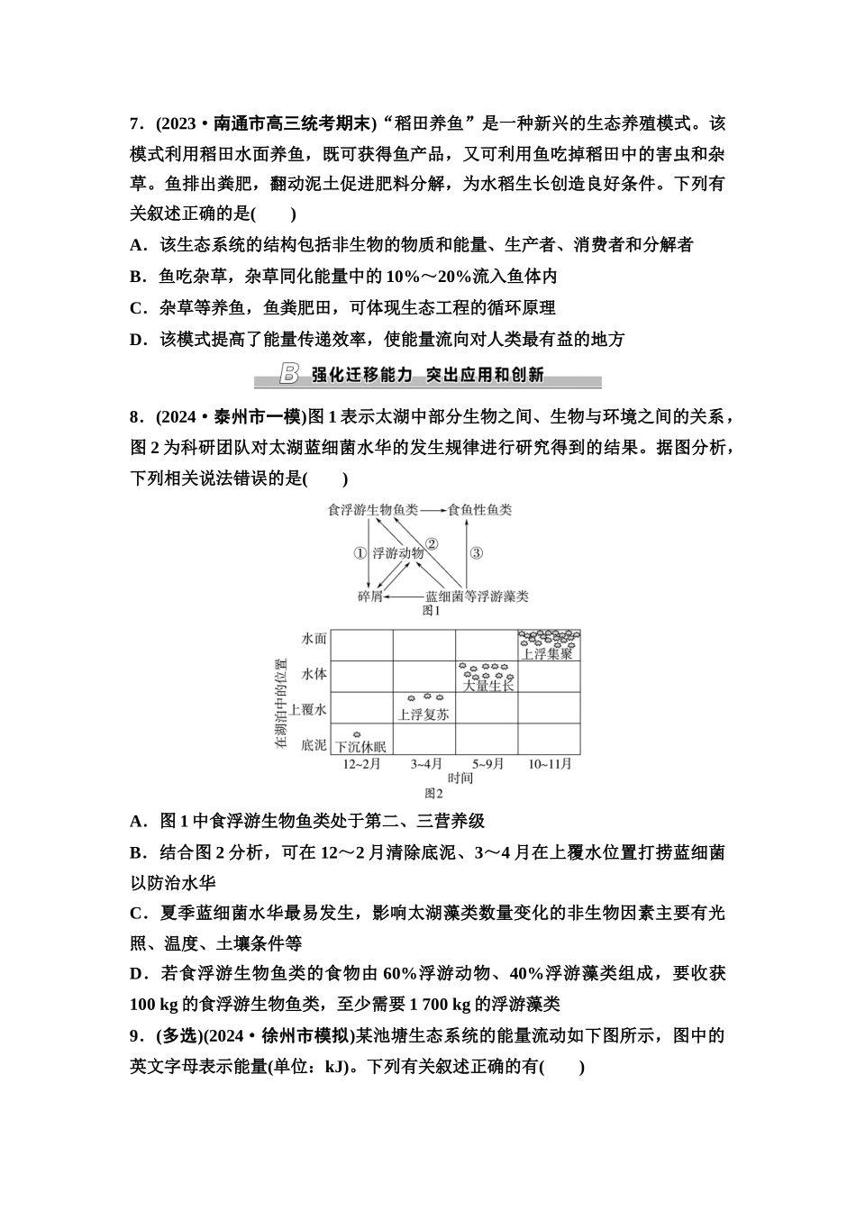 2026版《课堂新坐标》高三生物学一轮复习江苏专版课时分层作业48生态系统的能量流动.docx_第3页