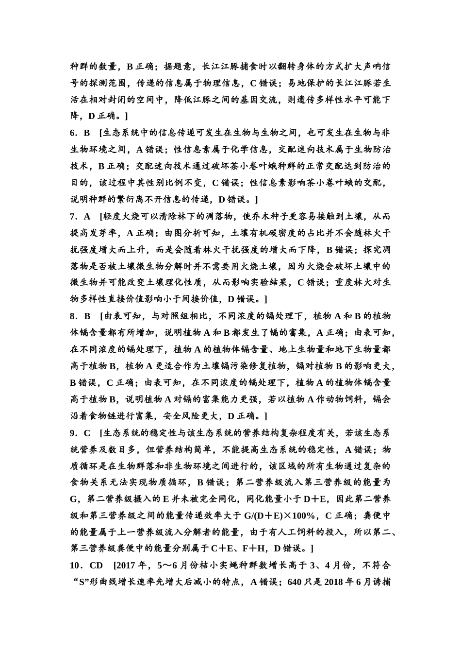 2026版《课堂新坐标》高三生物学一轮复习江苏专版课时分层作业49参考答案与精析(1).docx_第2页