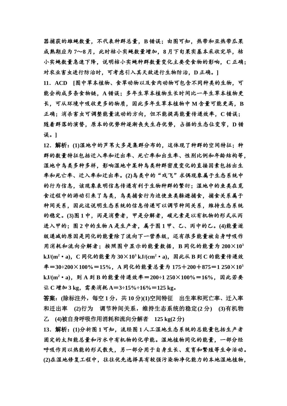 2026版《课堂新坐标》高三生物学一轮复习江苏专版课时分层作业49参考答案与精析(1).docx_第3页