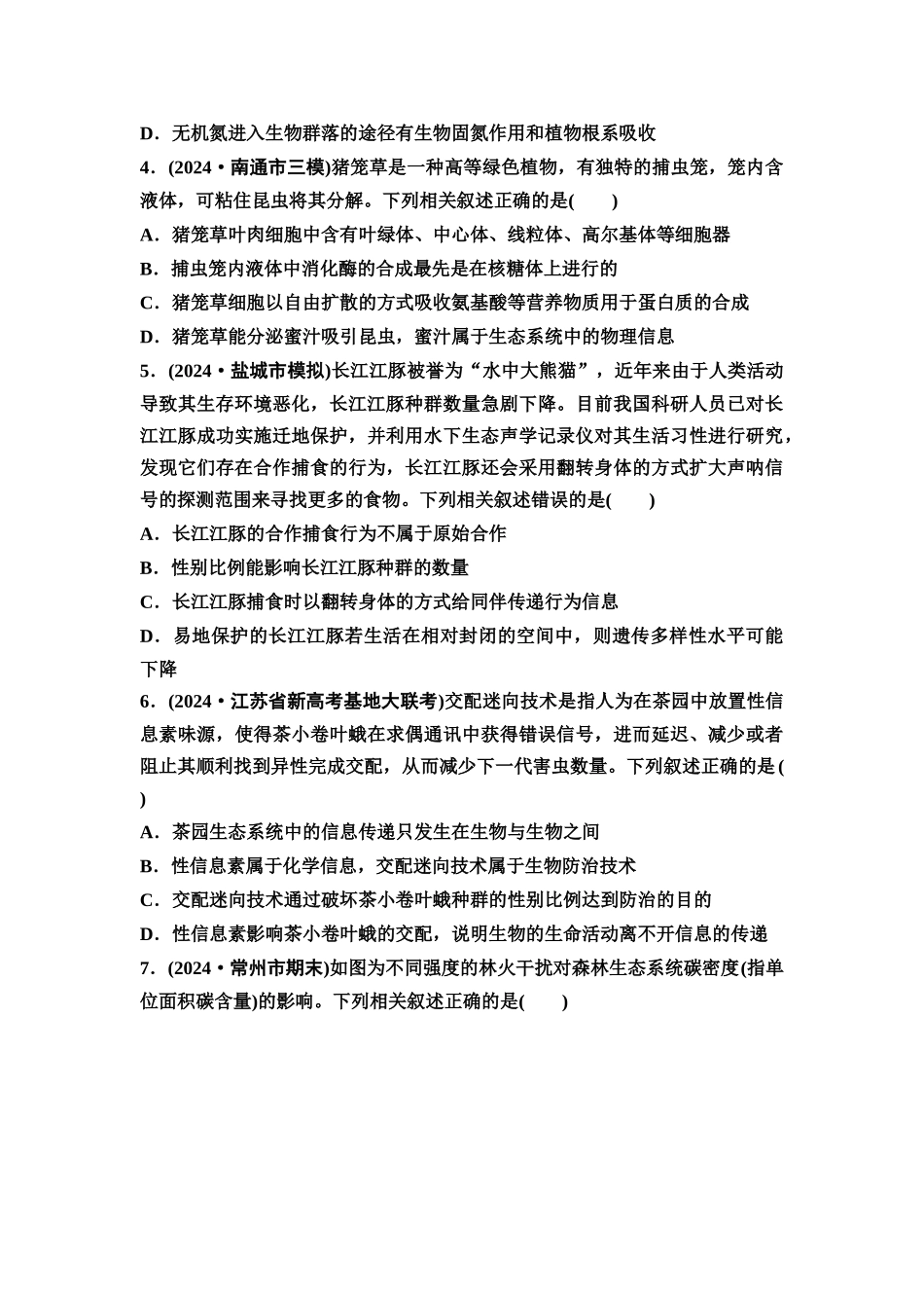 2026版《课堂新坐标》高三生物学一轮复习江苏专版课时分层作业49生态系统的物质循环和信息传递.docx_第2页