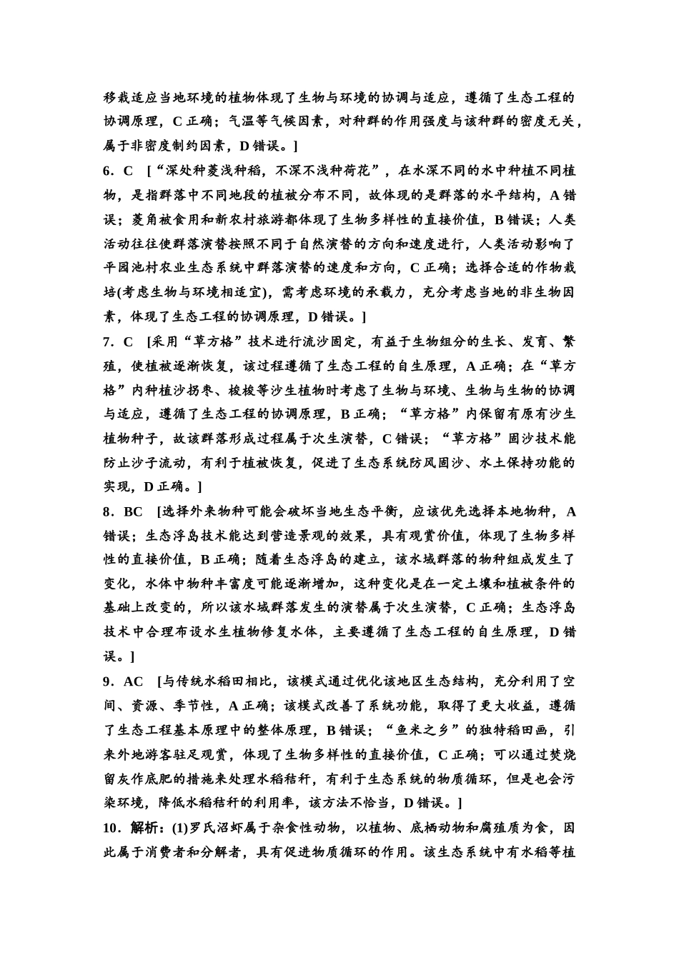 2026版《课堂新坐标》高三生物学一轮复习江苏专版课时分层作业50参考答案与精析(1).docx_第2页