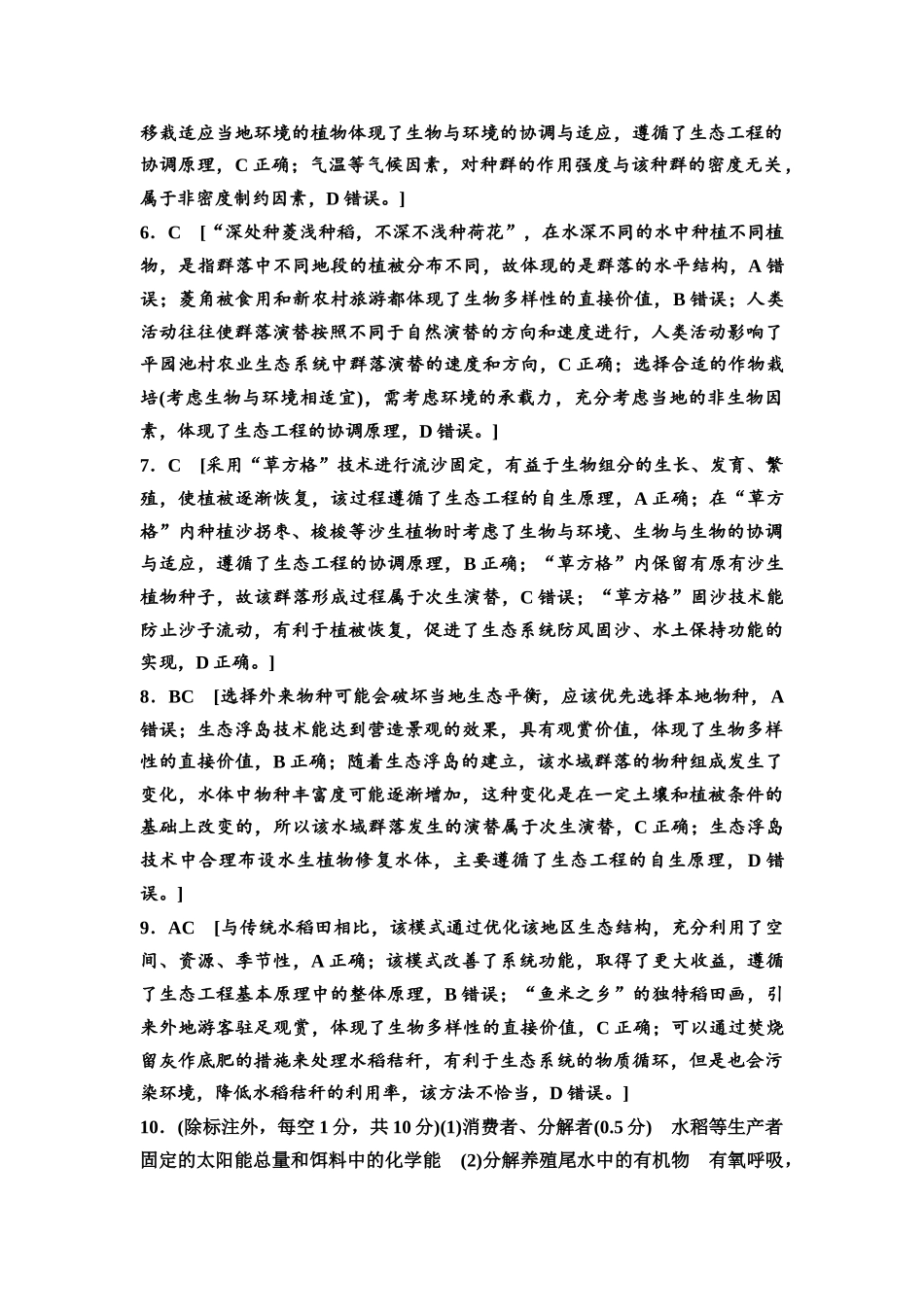 2026版《课堂新坐标》高三生物学一轮复习江苏专版课时分层作业50参考答案与精析.docx_第2页