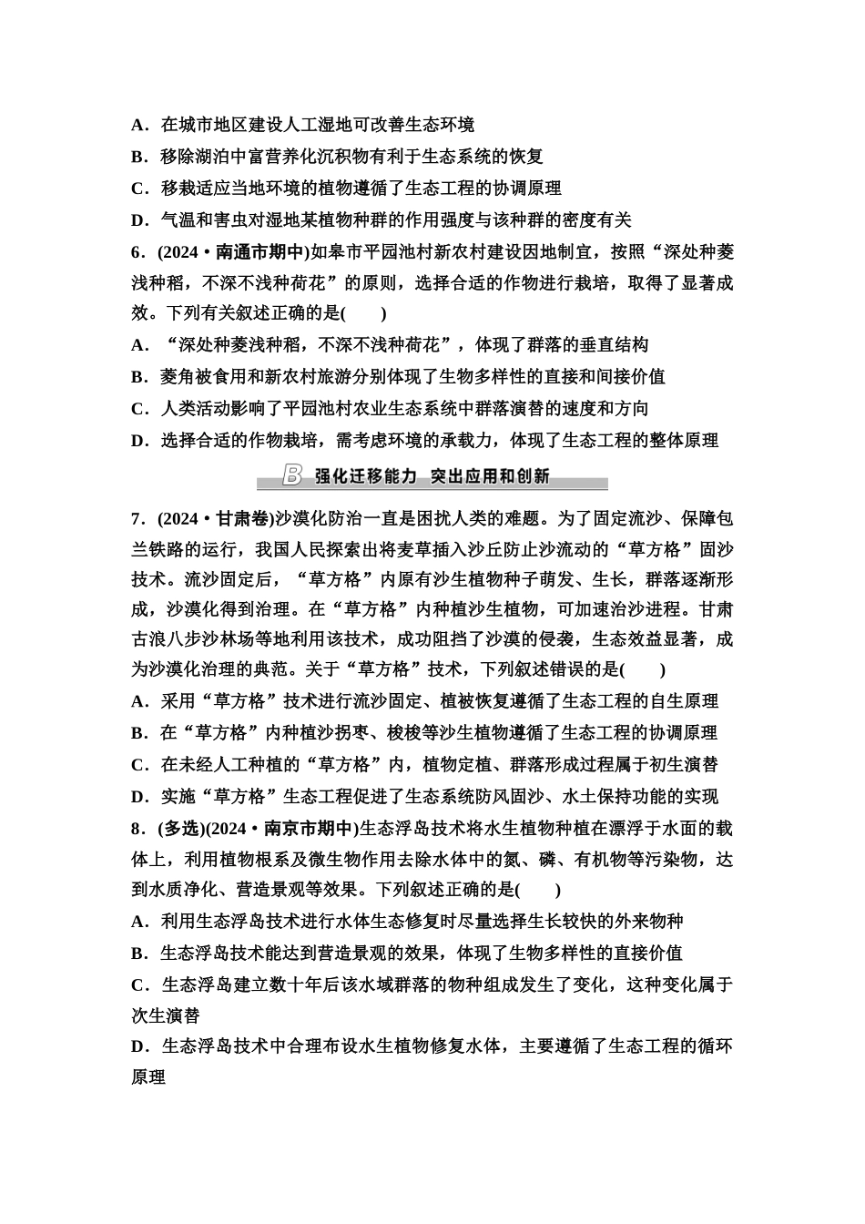 2026版《课堂新坐标》高三生物学一轮复习江苏专版课时分层作业50人与环境.docx_第2页