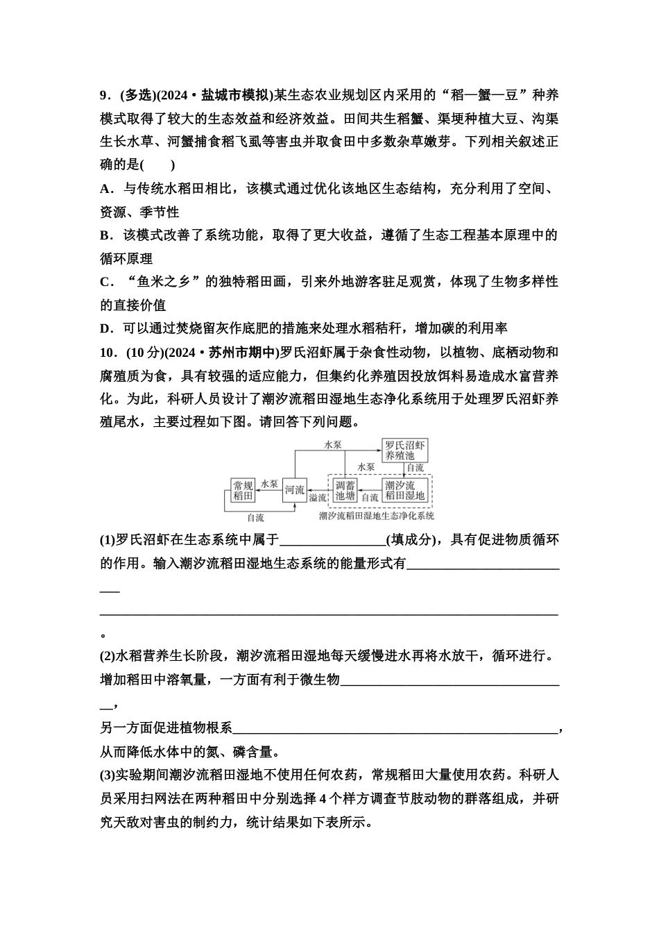 2026版《课堂新坐标》高三生物学一轮复习江苏专版课时分层作业50人与环境.docx_第3页