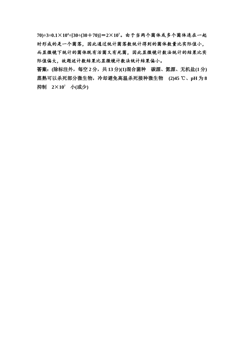 2026版《课堂新坐标》高三生物学一轮复习江苏专版课时分层作业51参考答案与精析(1).docx_第3页