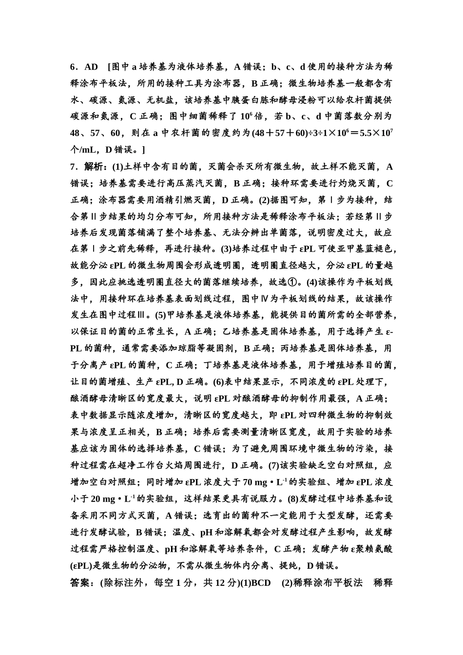 2026版《课堂新坐标》高三生物学一轮复习江苏专版课时分层作业52参考答案与精析(1).docx_第2页