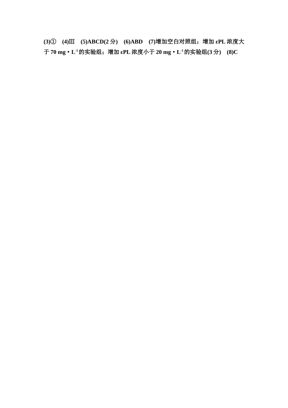 2026版《课堂新坐标》高三生物学一轮复习江苏专版课时分层作业52参考答案与精析(1).docx_第3页