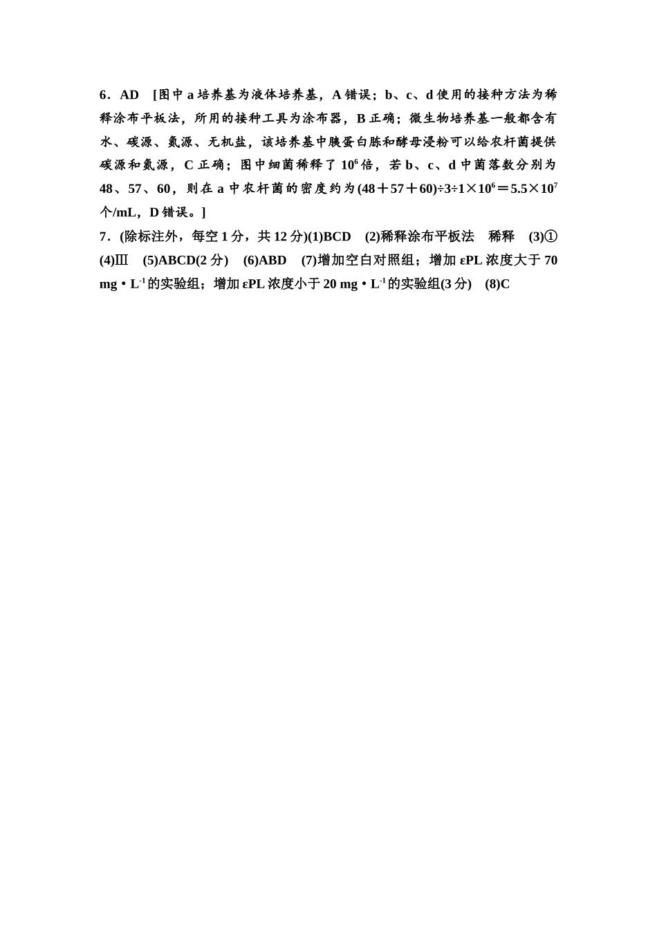2026版《课堂新坐标》高三生物学一轮复习江苏专版课时分层作业52参考答案与精析.docx_第2页