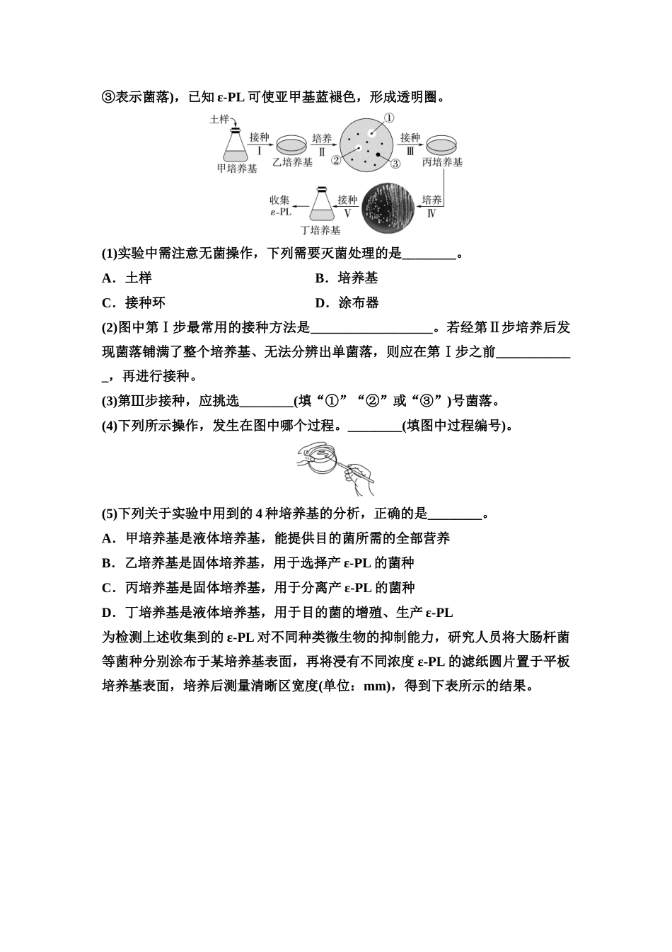 2026版《课堂新坐标》高三生物学一轮复习江苏专版课时分层作业52微生物的培养技术及应用.docx_第3页
