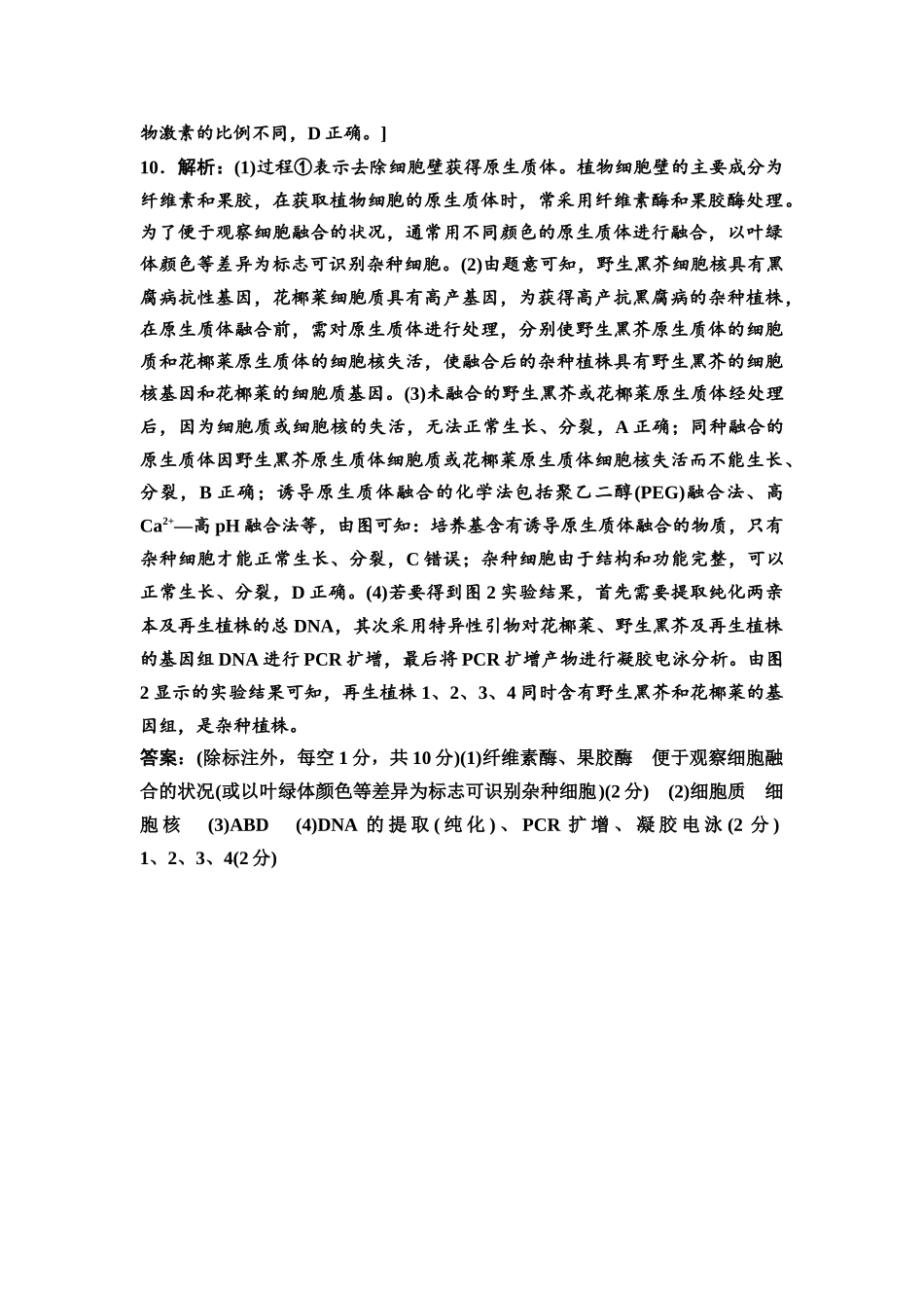 2026版《课堂新坐标》高三生物学一轮复习江苏专版课时分层作业53参考答案与精析(1).docx_第3页