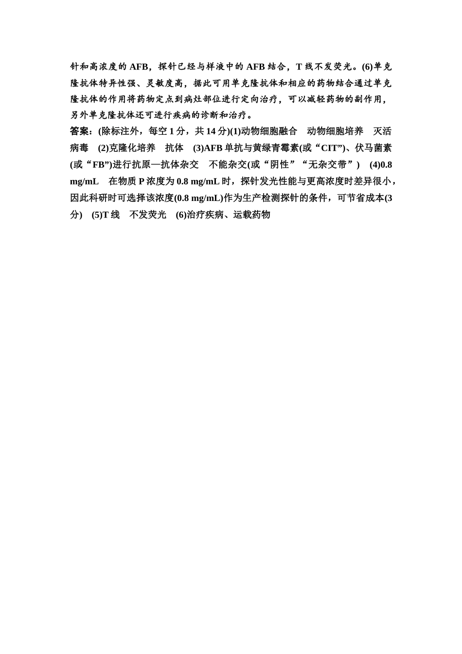 2026版《课堂新坐标》高三生物学一轮复习江苏专版课时分层作业54参考答案与精析(1).docx_第3页