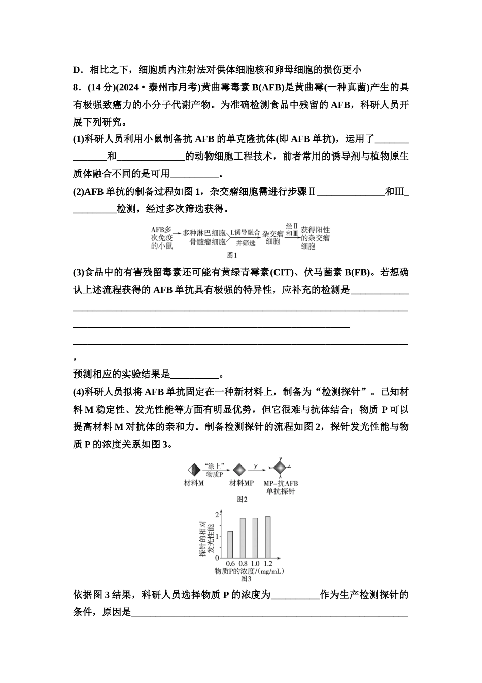 2026版《课堂新坐标》高三生物学一轮复习江苏专版课时分层作业54动物细胞工程.docx_第3页