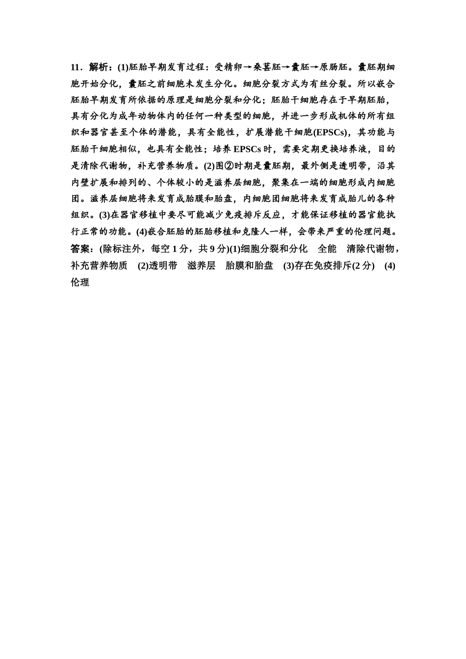 2026版《课堂新坐标》高三生物学一轮复习江苏专版课时分层作业55参考答案与精析(1).docx_第3页