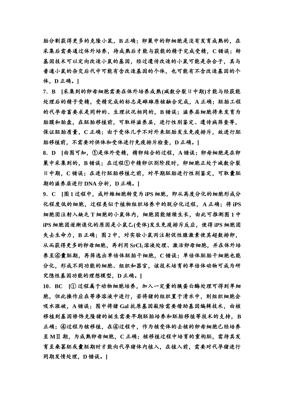 2026版《课堂新坐标》高三生物学一轮复习江苏专版课时分层作业55参考答案与精析.docx_第2页