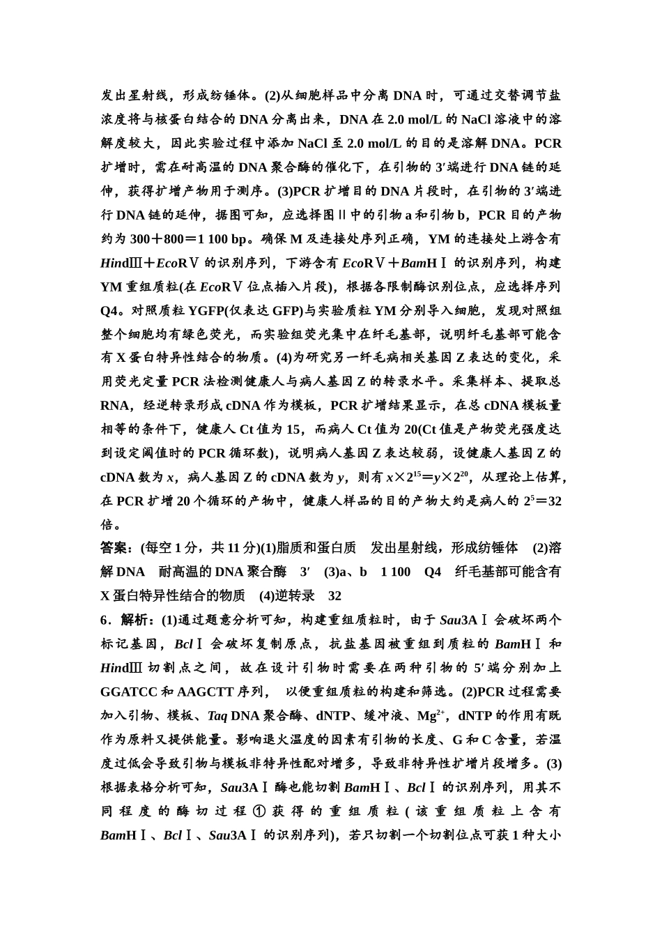 2026版《课堂新坐标》高三生物学一轮复习江苏专版课时分层作业57参考答案与精析(1).docx_第2页