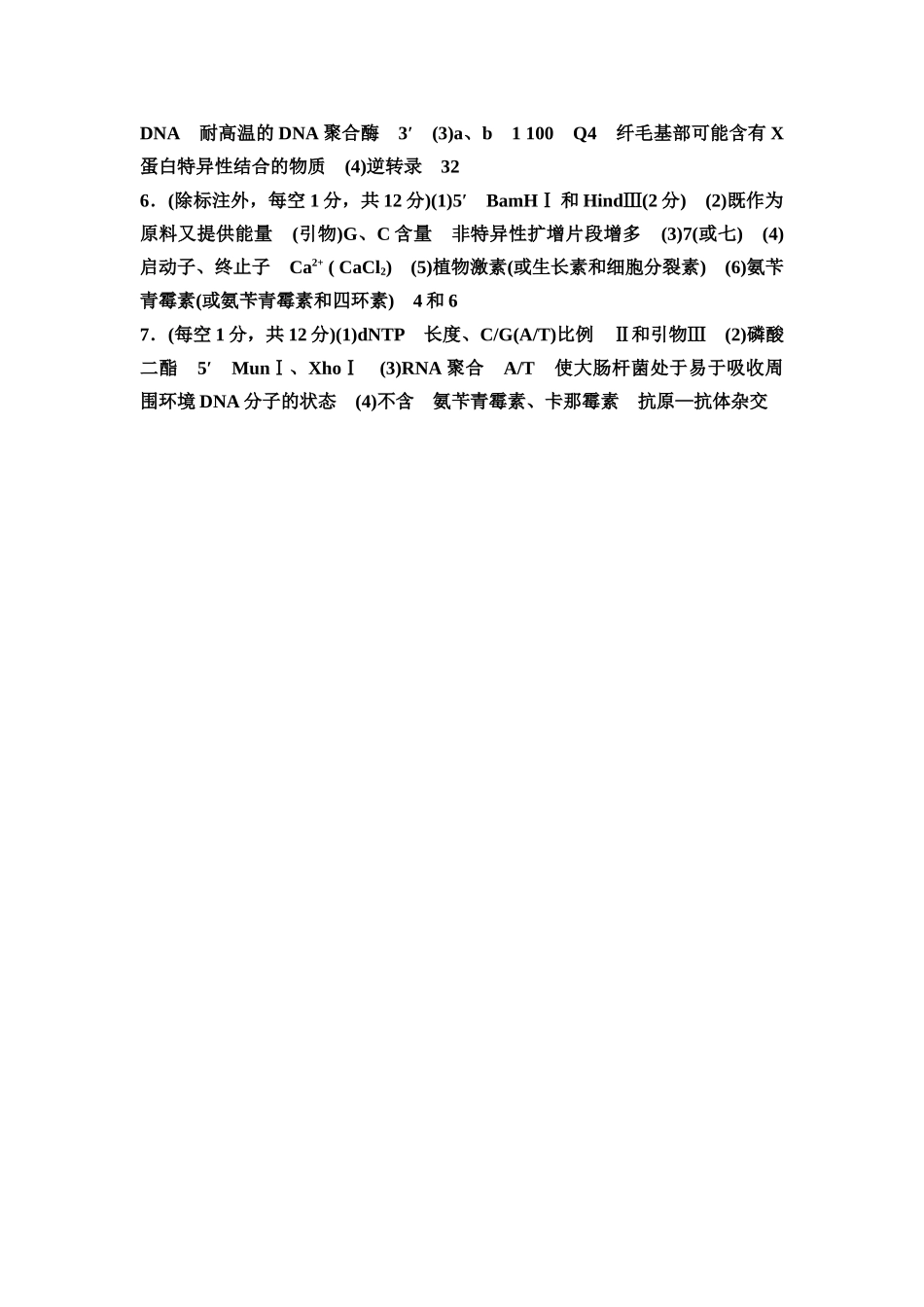2026版《课堂新坐标》高三生物学一轮复习江苏专版课时分层作业57参考答案与精析.docx_第2页